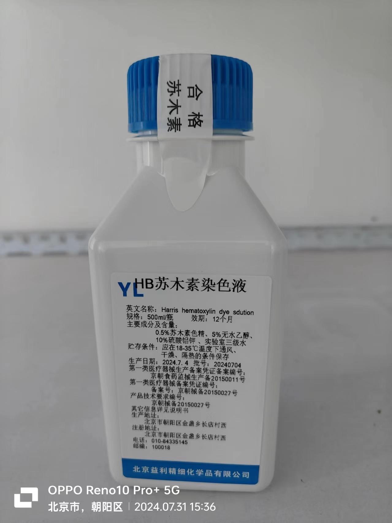 苏木素染色液（无汞型)