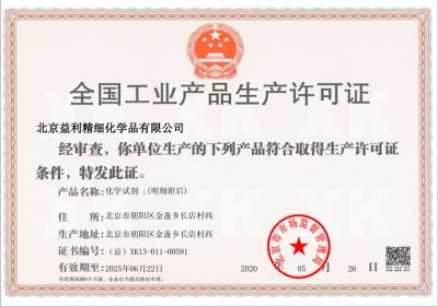 工业产品生产许可证